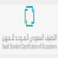 دليل تصنيف المهن السعودي الموحد pdf