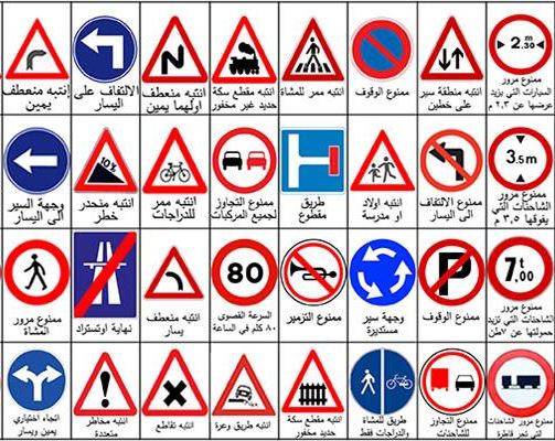 جميع إشارات المرور ومعانيها في مصر